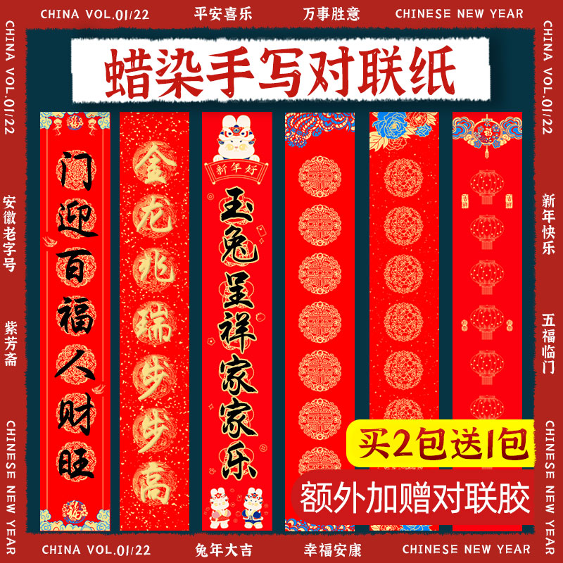 空白对联纸紫芳斋2023过年春节