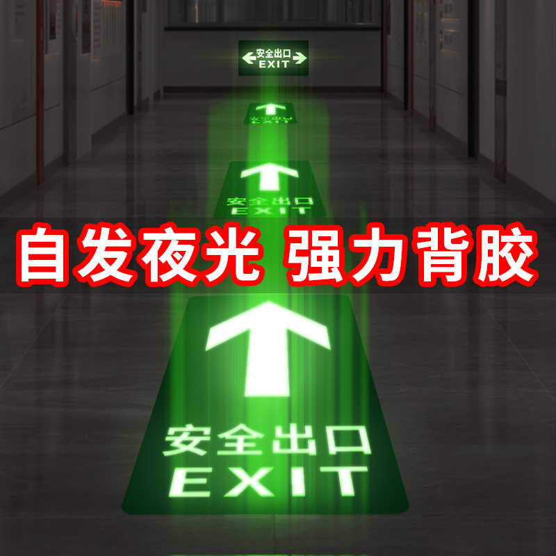 指示牌消防标识标牌地标贴安全通道地贴标识贴纸左转右转箭头疏散应急