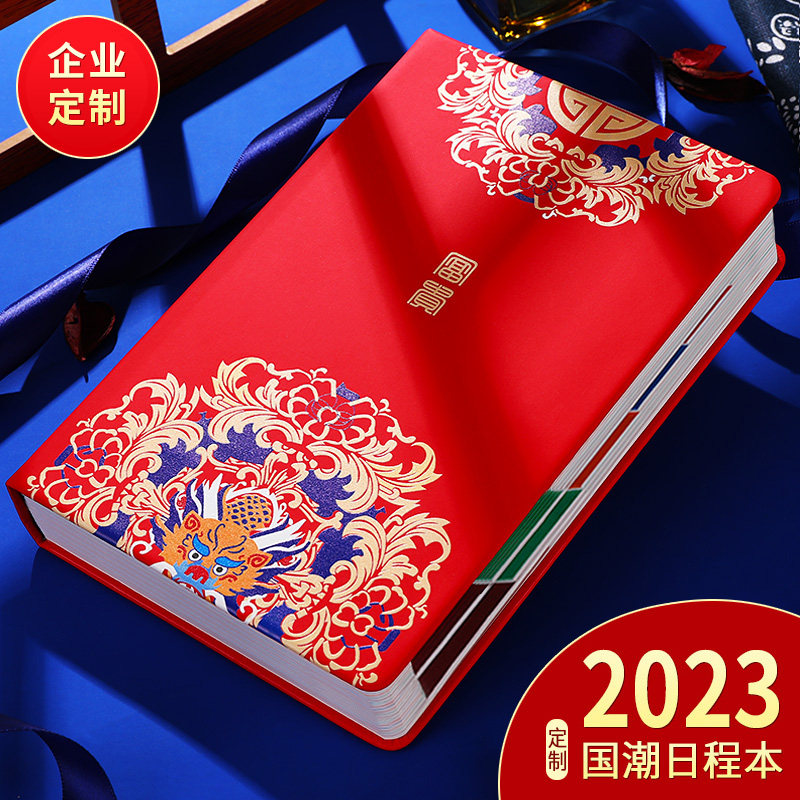 2023年国潮日程本新款打卡
