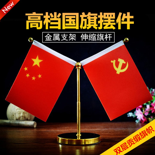 车载国旗摆件高档办公桌