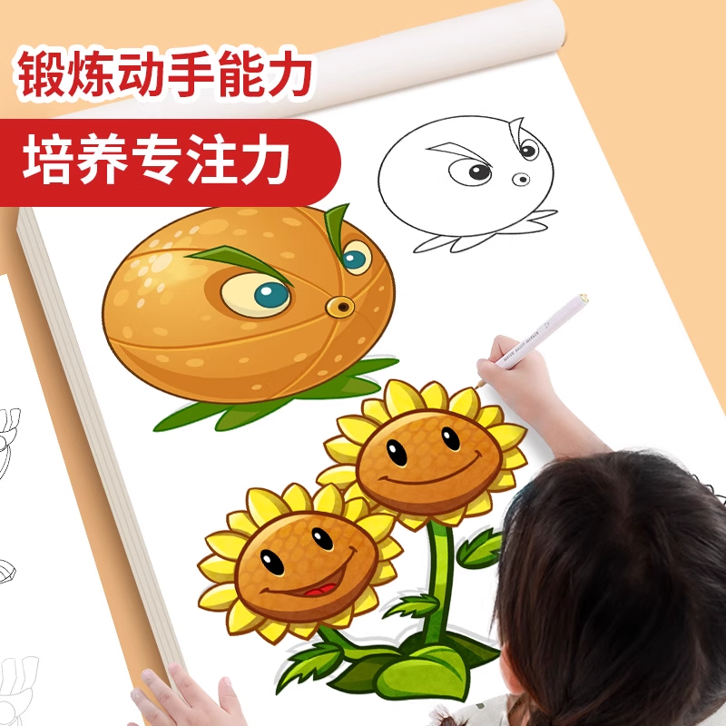 植物大战僵尸线稿描摹本漫画手绘儿童画画本小学生图画本素描本美术绘画本幼儿园专用涂色本画册临摹本描红本