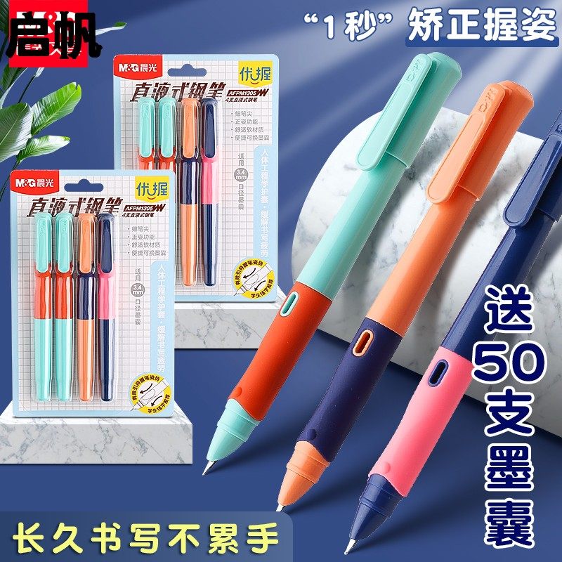 优握正姿可替换墨囊练字钢笔