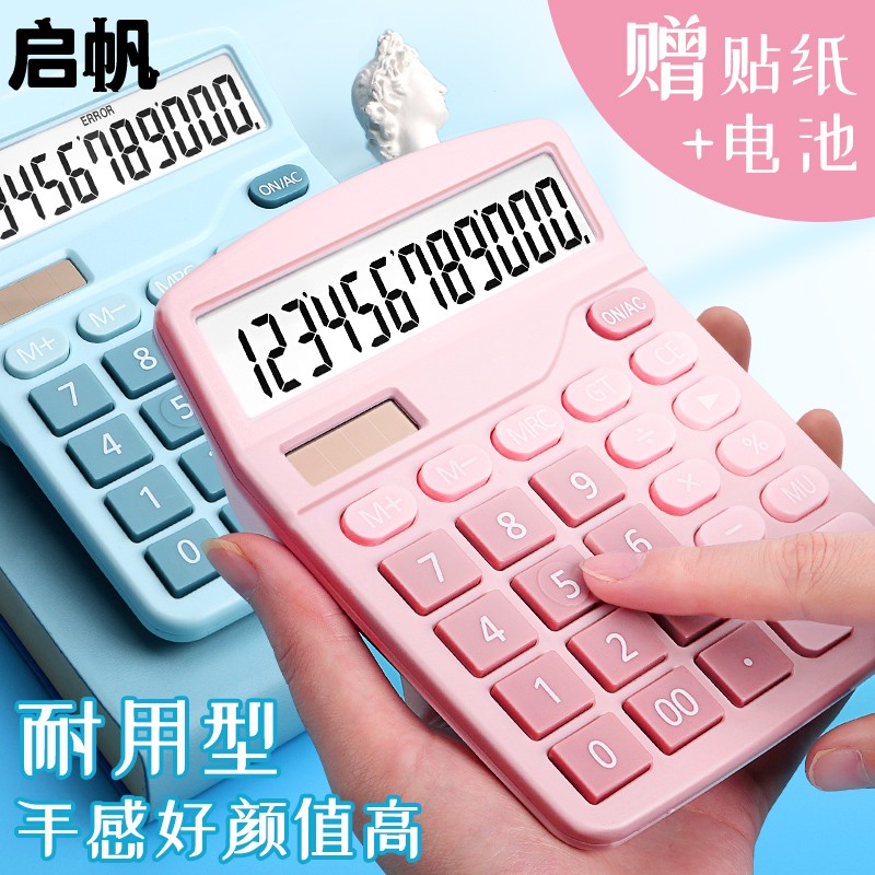 办公计算器专用可爱女神太阳能