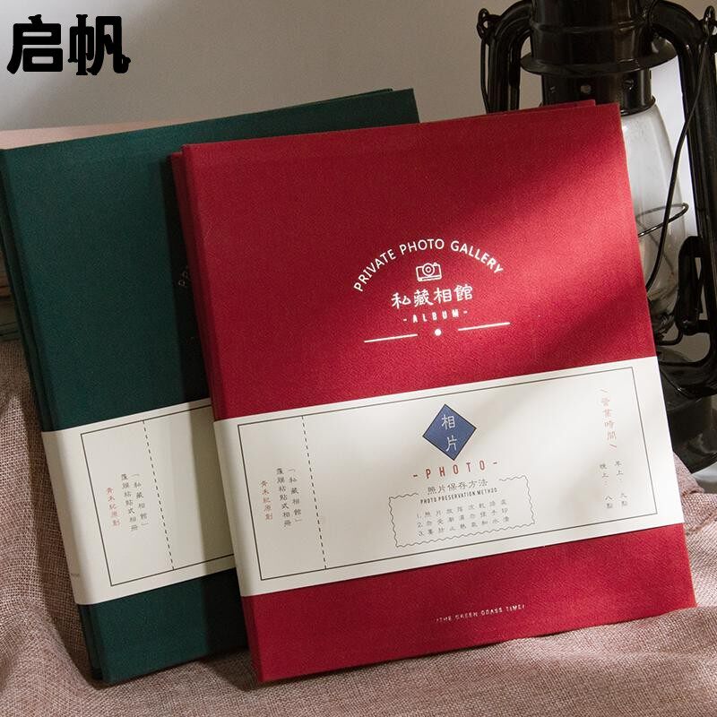 青禾纪私藏粘贴复古覆膜相册diy