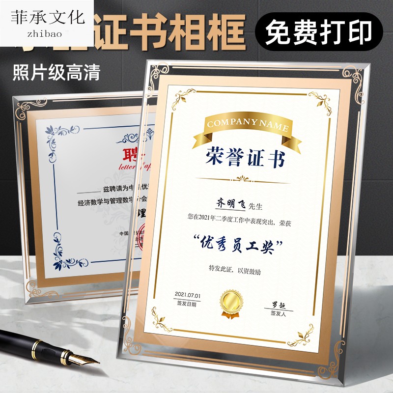 【30个定制】水晶玻璃荣誉证书结业证书聘书舞蹈奖状定制授权书证件书外壳a4高档相框架企业优秀员工奖励获奖