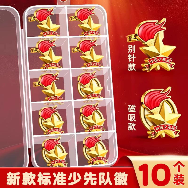 少先队员队徽标准款安全别针款校徽新型小学生专用磁吸磁扣式胸章强力