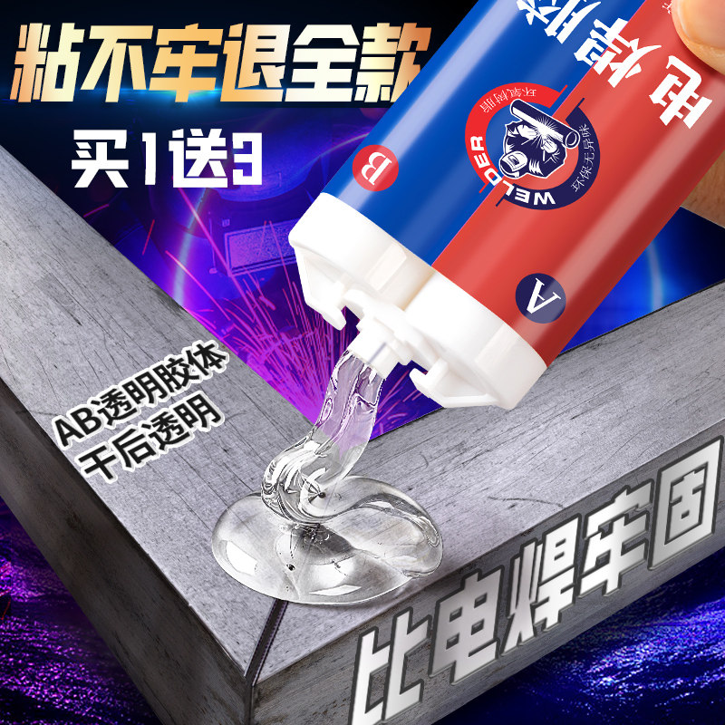 电焊胶强力万能胶防水粘胶502胶水焊接剂ab胶多功能粘得牢油性原胶金属粘铁塑料专用胶高粘度环氧树脂补鞋胶