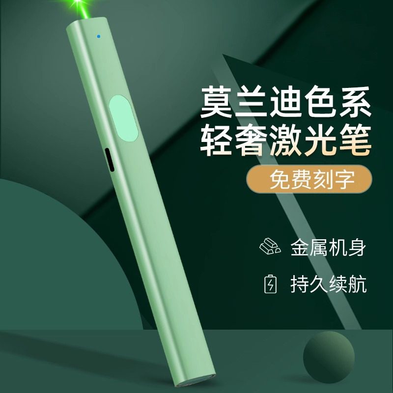 激光笔激光灯远射强光usb充电红外线绿色售楼部沙盘射笔逗猫专用教练大功率手电筒指星笔会议教学镭射指示笔