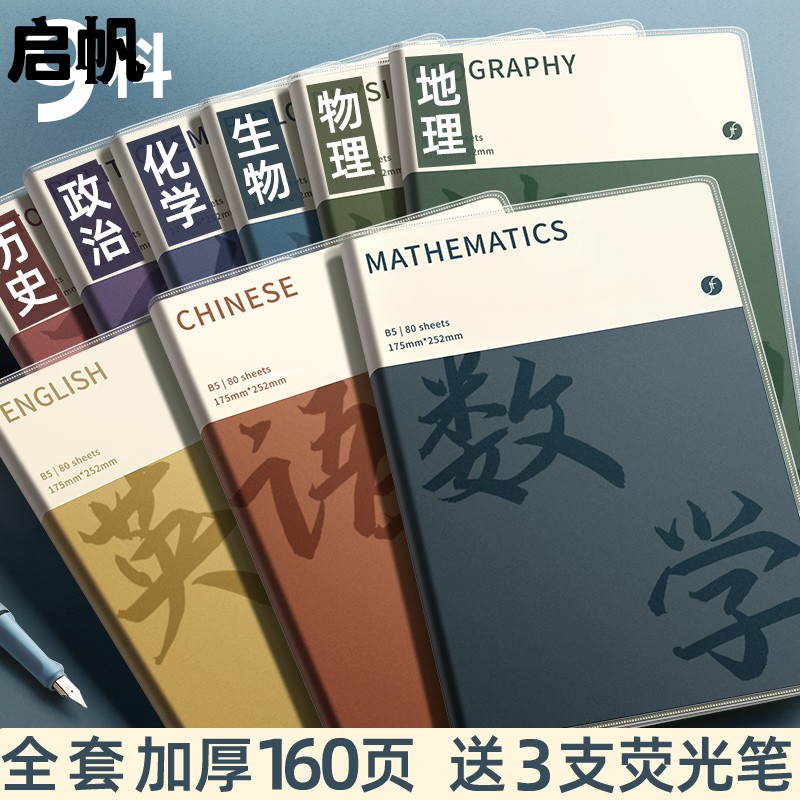 分科目笔记本子加厚高中生专用初中b5全套七科学科高一课堂分科错题初一中学生用语文英语物理数学各科作业本