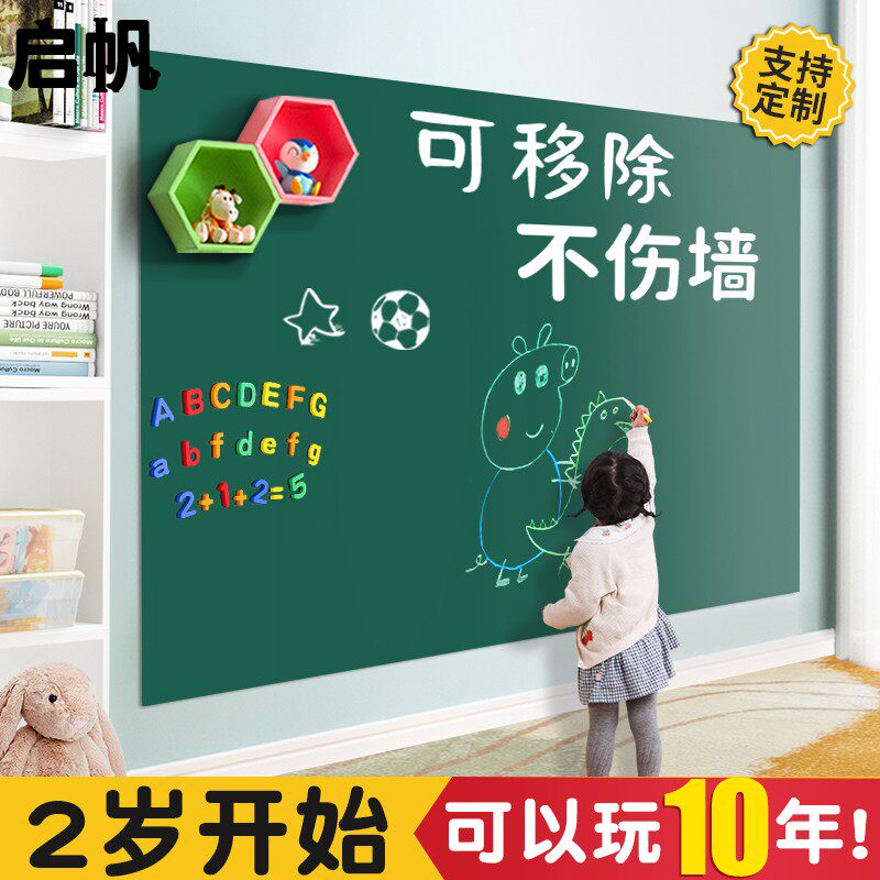 磁性家用黑板墙贴儿童涂鸦