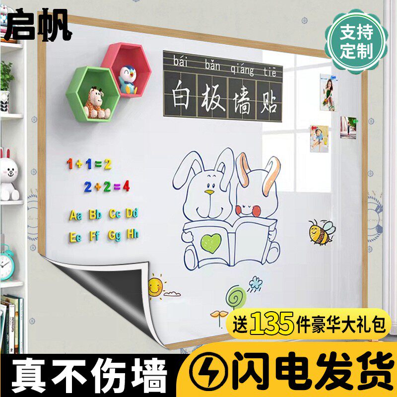 儿童家用白板移除不伤墙墙贴水