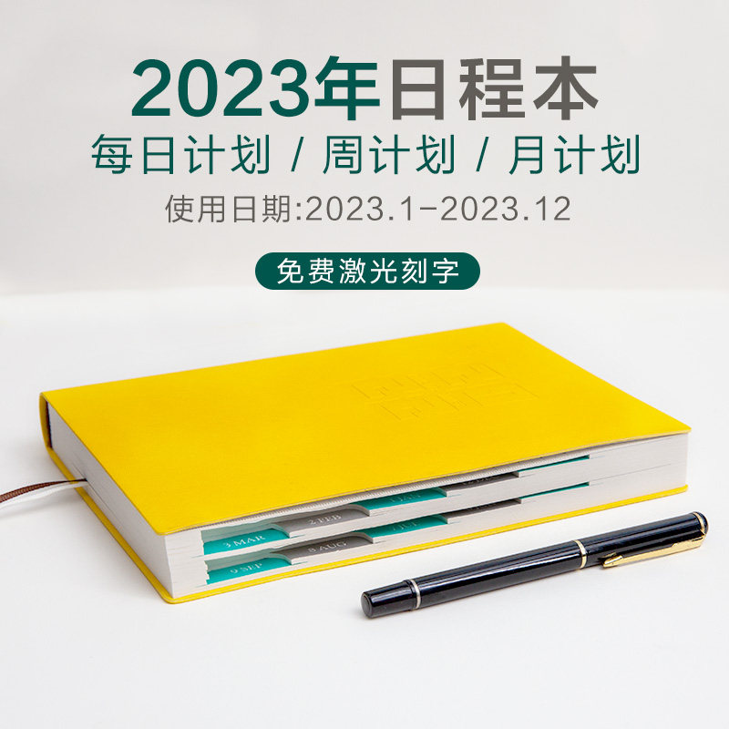 2023年日程本一日一页 365天记事本每日时间轴笔记本子工作打卡计划表日历计划本效率手册人生管理日记本定制