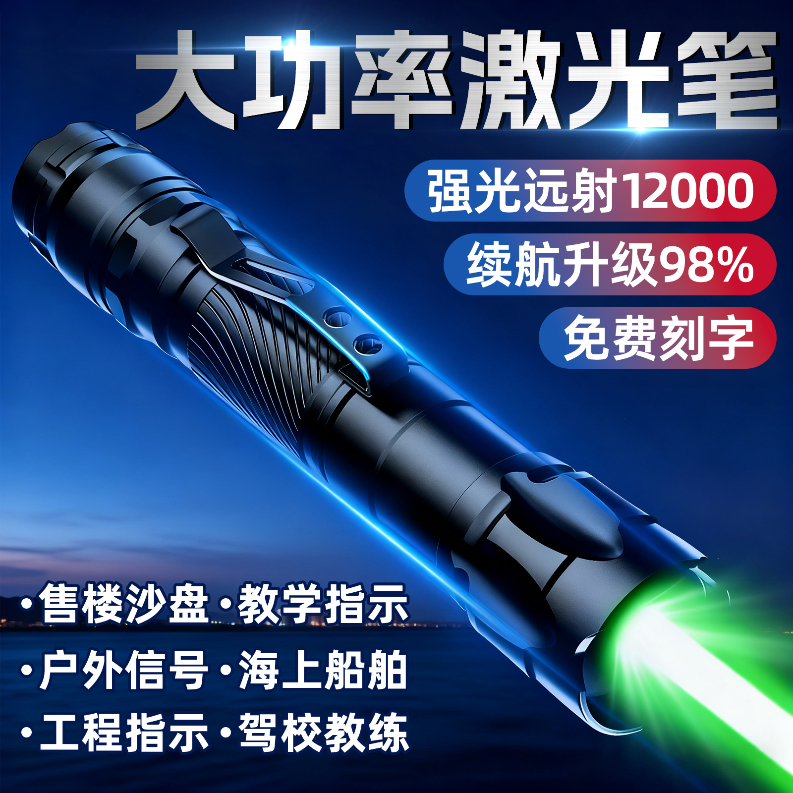 大功率激光笔远射强光激光手电工程激光灯工地专用绿光红外线教练专用充电超强雷射镭射笔射线指挥天文指星笔