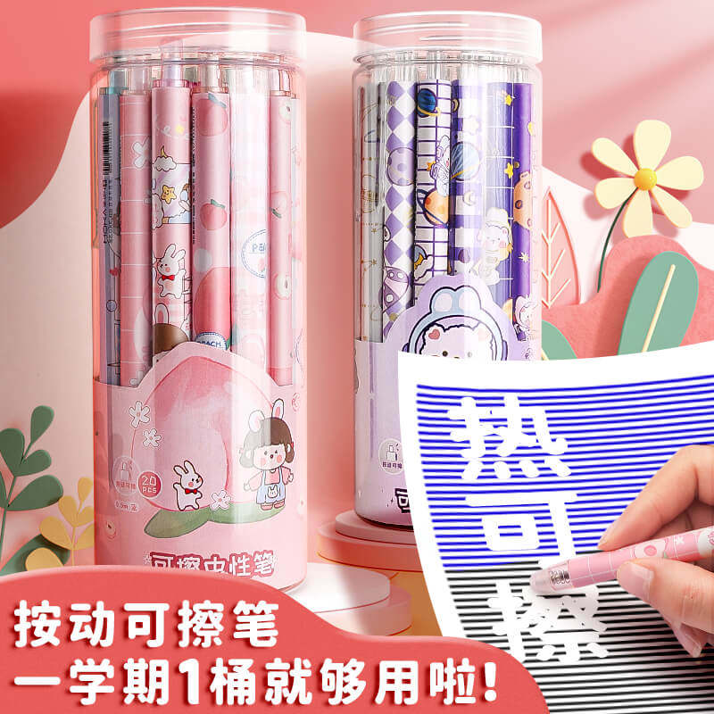 可擦中性笔小学生专用按动可擦笔0.5桶装魔力热可易消摩可檫水性笔可爱少女心高颜值卡通三年级晶蓝黑色笔芯
