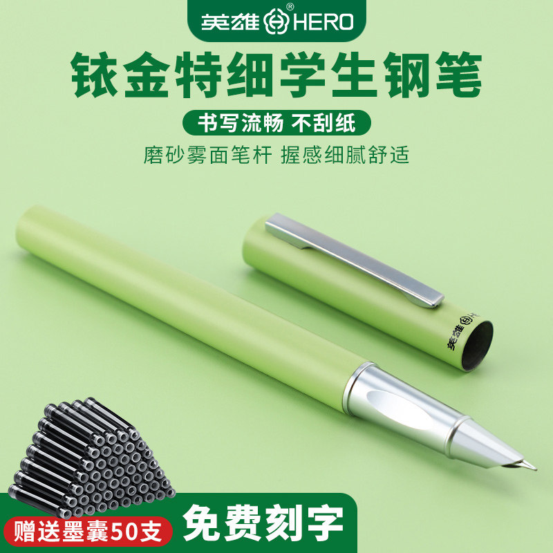 HERO/英雄E603学生金属磨砂肤感莫兰迪色系消字笔可擦金属正姿笔握暗尖特细钢笔免费刻字学生奖品礼品