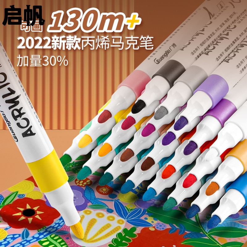 水性丙烯马克笔防水12色速干24色画儿童颜料专用丙烯画笔不透色咕卡笔细头彩笔彩色涂鸦水彩笔入门丙烯笔