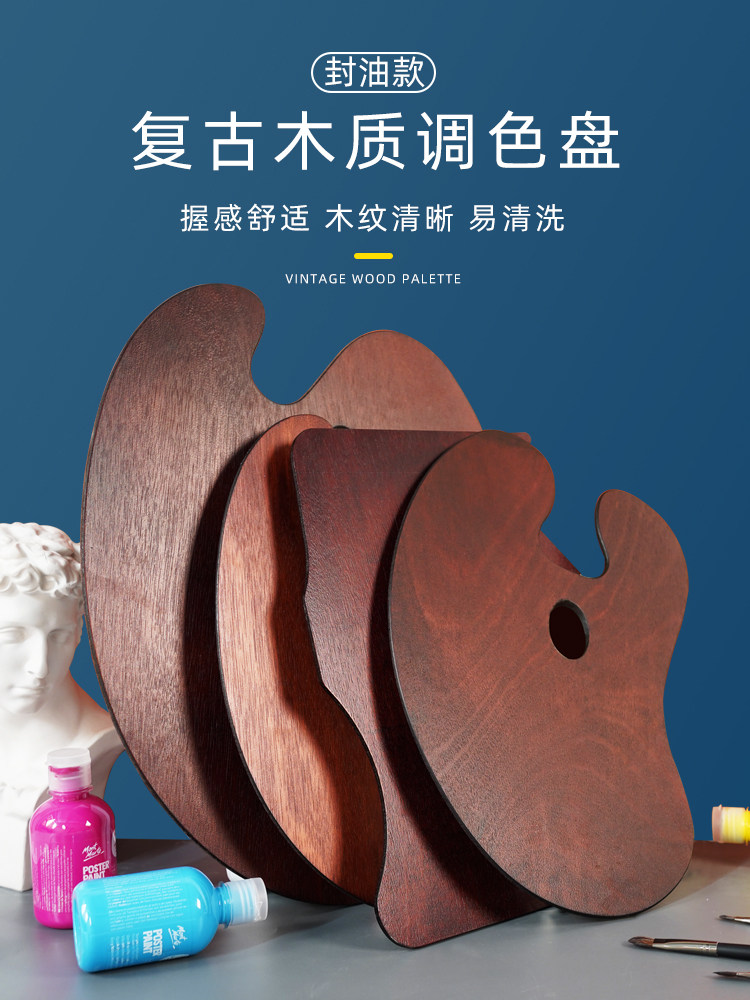 美术大号木质调色板胡桃色30*40cm油画颜料调色板椭圆形丙烯颜料调色板颜料调色板成人手绘画板调色盒