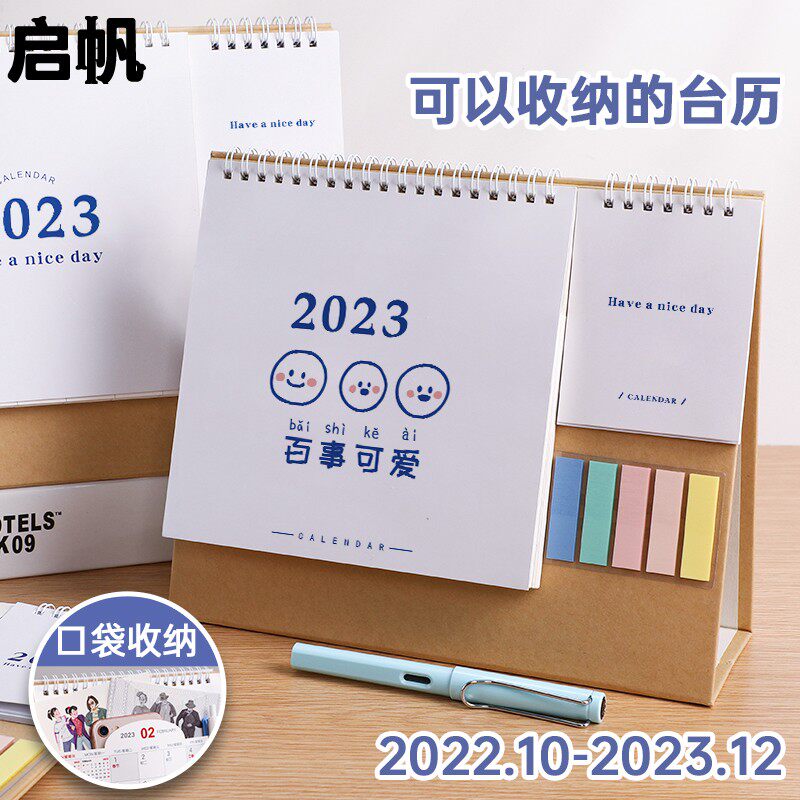 口袋台历2022创意简约商务办公