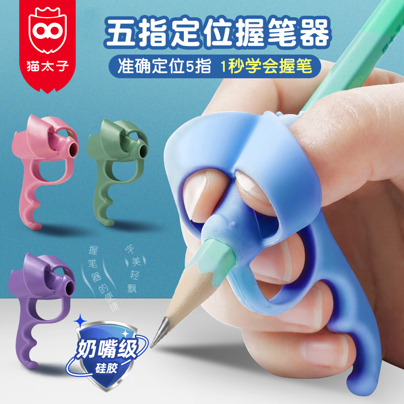 五指握笔器矫正器小学生铅笔控笔