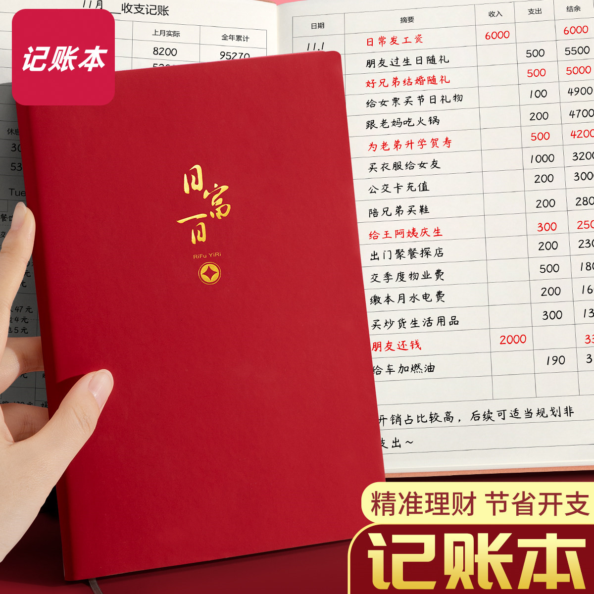 得力记账本家庭理财笔记本手帐明细账现金日记家用日常每日流水开支生活支出收入明细账人情往来理财我的账本