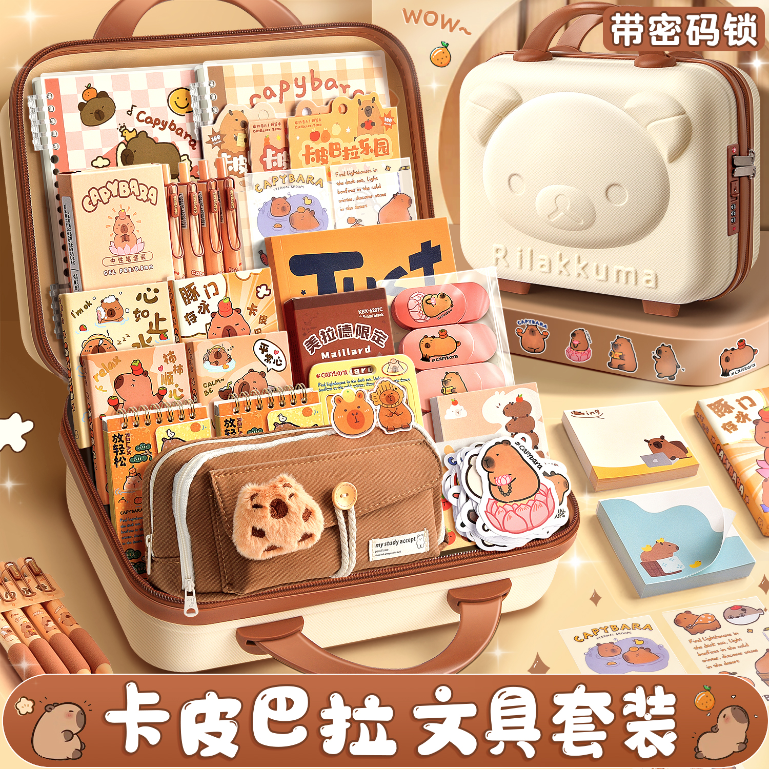 卡皮巴拉水豚文具套装大礼包礼盒手帐手账礼物卡比巴拉开学女孩学习用品周边笔袋吧啦盲盒高颜值女生初中生