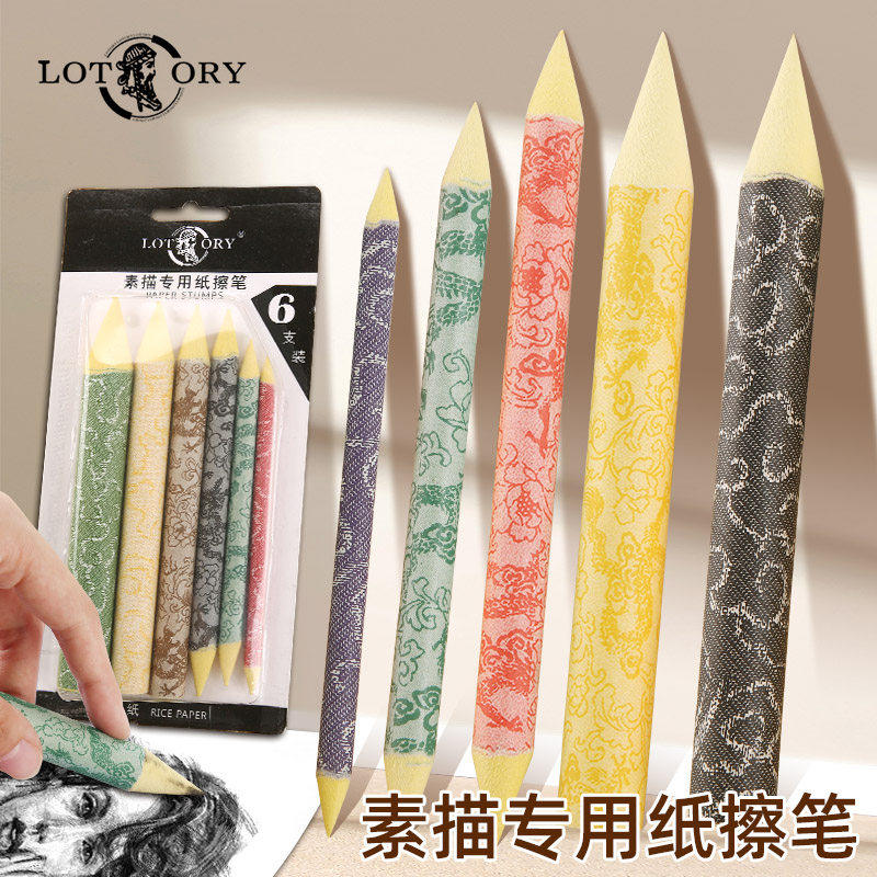 老人头纸擦笔素描专用擦笔纸笔美术生专业高光阴影初学者色粉油画棒彩