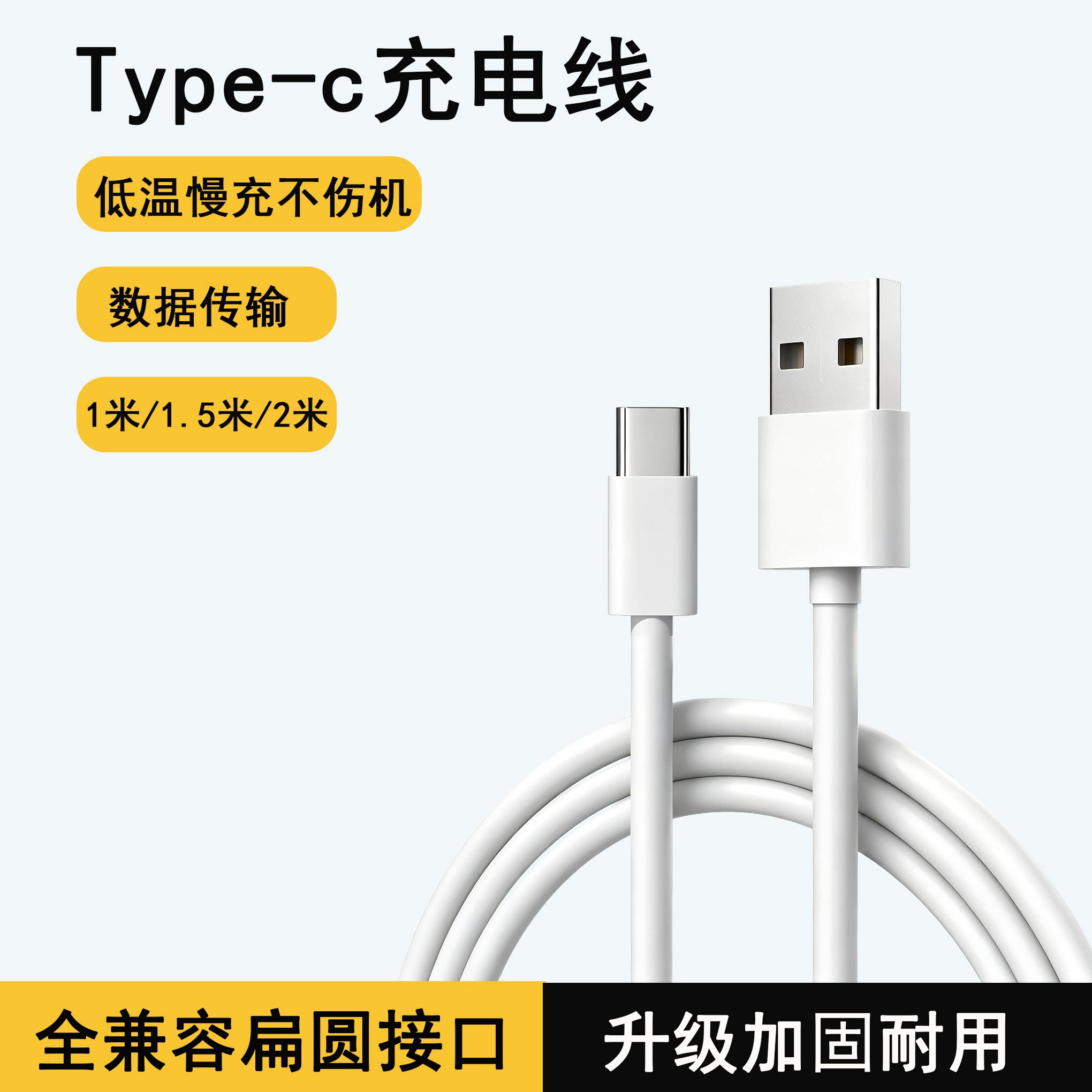Type-C数据线适用华为oppo小米vivo安卓手机2A通用扁圆加长2米充电线蓝牙耳机剃须刀智能指纹门锁usb充电线