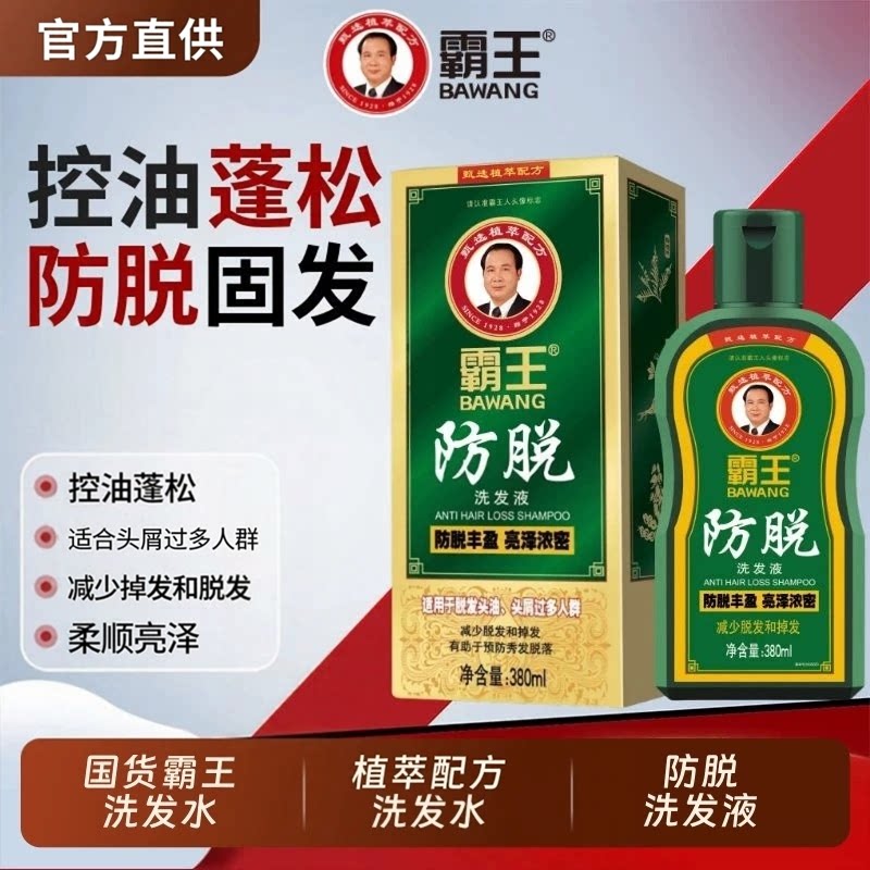 霸王防脱洗发液控油去屑头油蓬松首乌生姜侧栢叶发水植萃温和男女