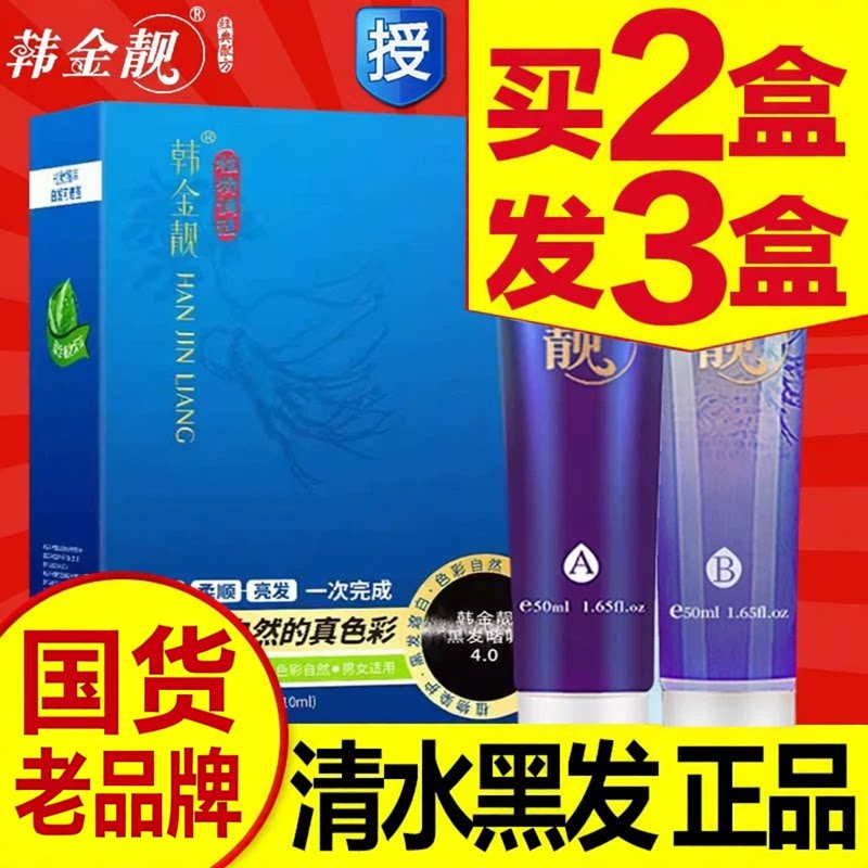韩金靓染发剂自己在家染发一梳黑