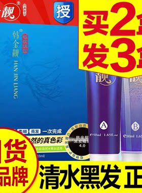 韩金靓染发剂自己在家染发一梳黑