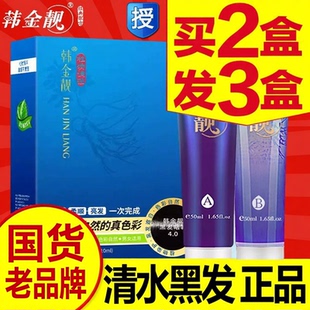 韩金靓染发剂一梳黑植物纯旗舰店官网官方正品自然黑色清水一洗黑