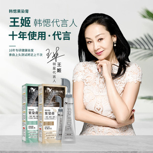 韩愢染发膏染头膏植物染发剂果染膏无刺激在家自己染发官方正品