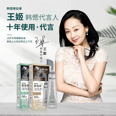 韩愢染发膏染头膏植物染发剂果染膏无刺激在家自己染发官方正品