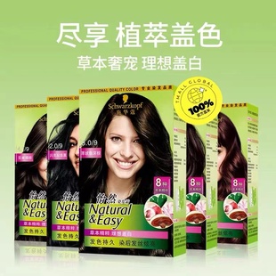 染发剂黑茶色植物纯女施华蔻染发膏盖白发自己在家染发