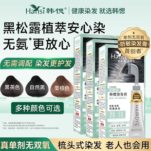 韩愢果染膏真单剂染发剂植物自己在家补染女快速黑发一梳黑无双氧