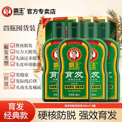 霸王育发防脱洗发液380ml套装控油蓬松去屑洗头膏滋润头皮正品