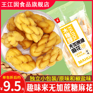 趣味来网红小麻花无加蔗糖原味椒盐味320g袋糕点心休闲零食品小吃