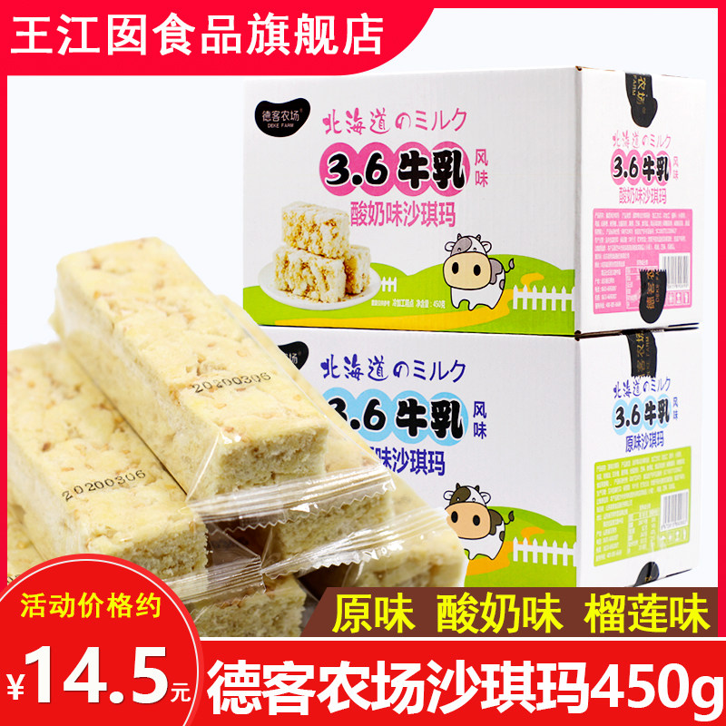 德客农场3.6牛乳风味沙琪玛原味酸奶榴莲早餐糕点零食450g网红吃