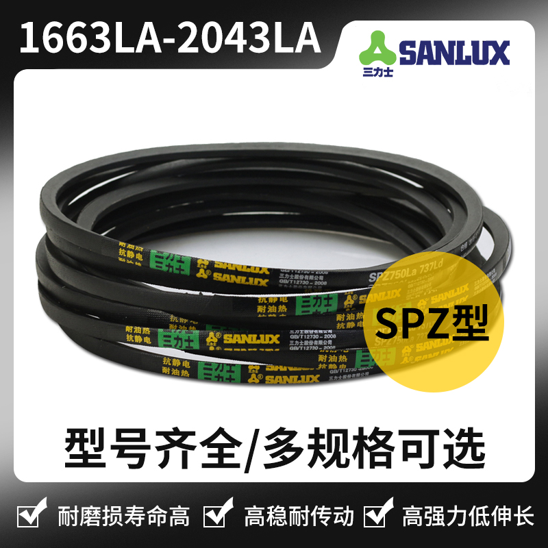 三角带SPZ型1675176318001850