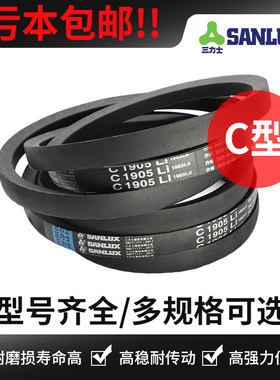 三力士三角皮带C型 C2000 C2100 C2150 C2184 C2235 C2337 C2350