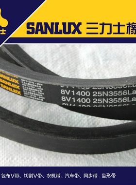 三力士三角带8v1400/25N3556LA 1500 1600 1680 1900 2120 3v2240