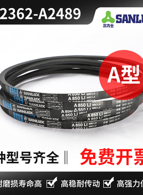 三力士三角带A2362 A2388 A2400 A2413 A2438 A2450 A2464 A2489