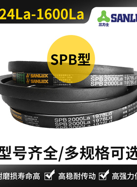三力士三角皮带SPB型1524La/1532/1546/1550/1562/1572/1575/1600