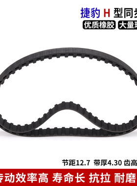 捷豹同步带橡胶皮带1535H/1550H/1560H/1600H/1630H/1650H H型