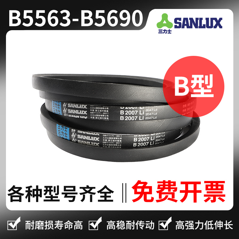 三力士三角带B5563 B5588 B5600 B5613 B5639 B5650 B5664 B5690 五金/工具 传动带 原图主图