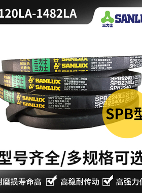 三力士三角带SPB型SPB1142/1172/1220/1250/1292/1342/1382/1450