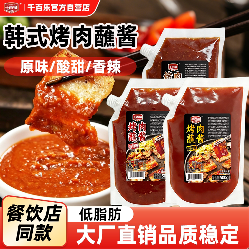 千百乐韩式烤肉蘸酱烤肉酱烧烤酱腌料商用烤肉调料烤肉店拌饭酱
