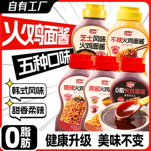千百乐火鸡面酱韩式辣酱料爆辣微辣不辣麻酱拌面拌饭专用调料酱