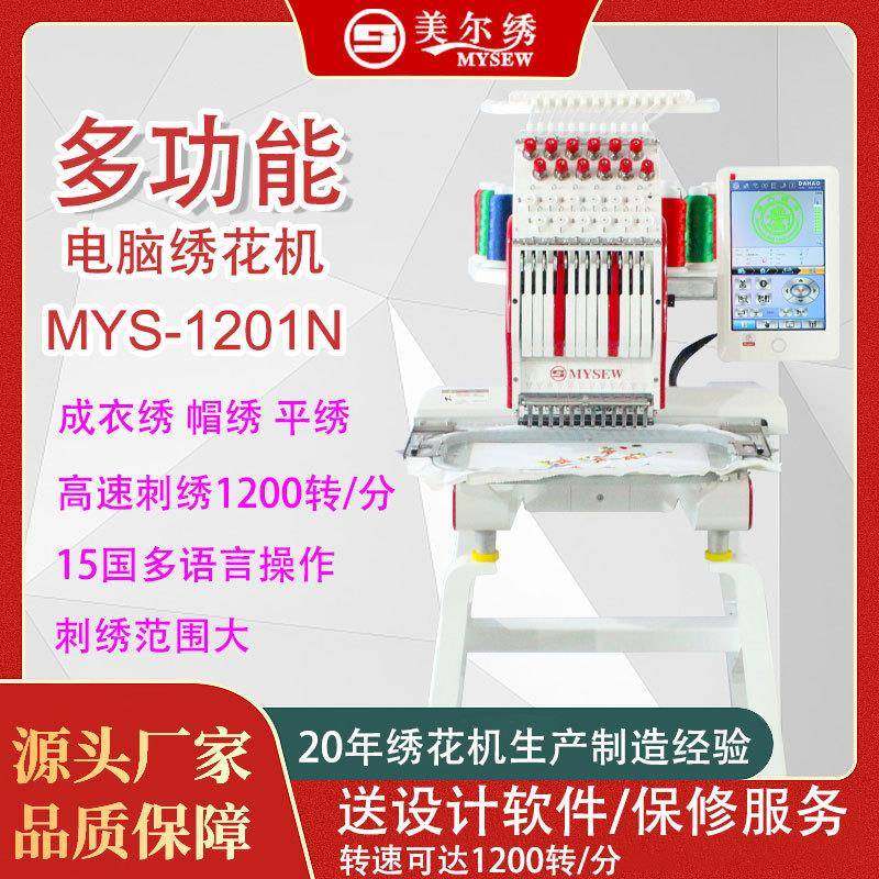 多功能电脑刺绣机工业绣花机绣字机名字绣商标帽绣名字贴单头12针,纺织面料/辅料/配套,其他纺织机械,淘宝优惠券,粉丝福利购,淘宝优惠卷