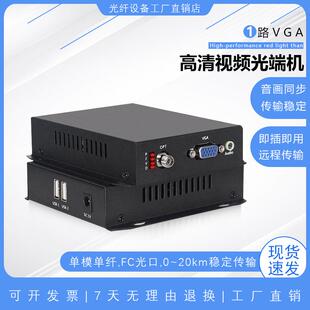1080P高清VGA视频光端机带音频VGA光纤延长器VGA转光纤收发器一对